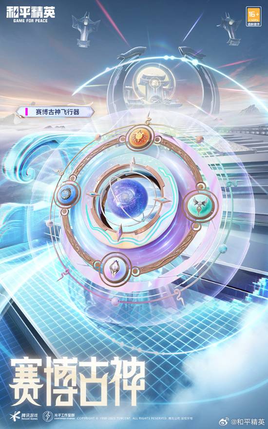 《和平精英》赛博古神角色官宣!女娲、伏羲扛枪吃鸡