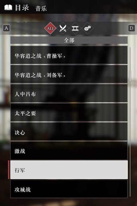 《真三国无双起源》全音乐目录解锁列表一览 音乐100%列表介绍