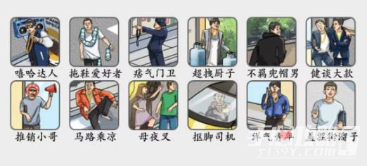 《疯狂梗传》街溜子通关攻略