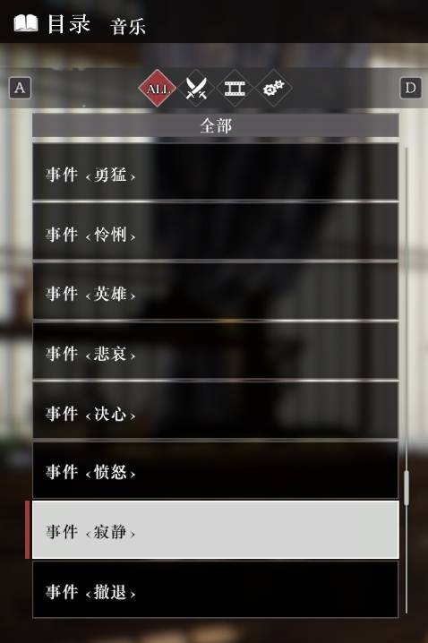 《真三国无双起源》全音乐目录解锁列表一览 音乐100%列表介绍