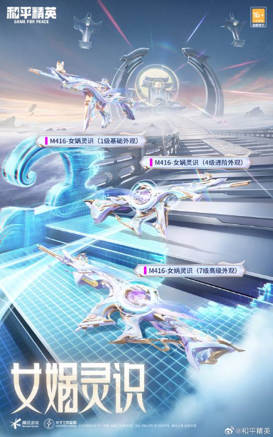 《和平精英》赛博古神角色官宣!女娲、伏羲扛枪吃鸡