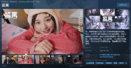 竟能偷窥美女？真人悬疑监视影游《监寓》现已上架Steam
