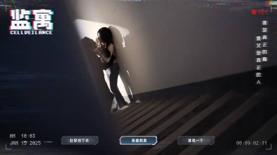 竟能偷窥美女？真人悬疑监视影游《监寓》现已上架Steam