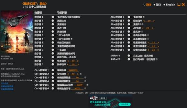 《最终幻想7重生》修改器及使用方法说明 最终幻想7重生修改器怎么用