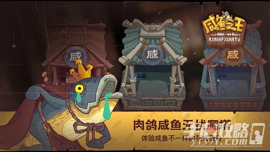 《咸鱼之王》风扇优先换购推荐