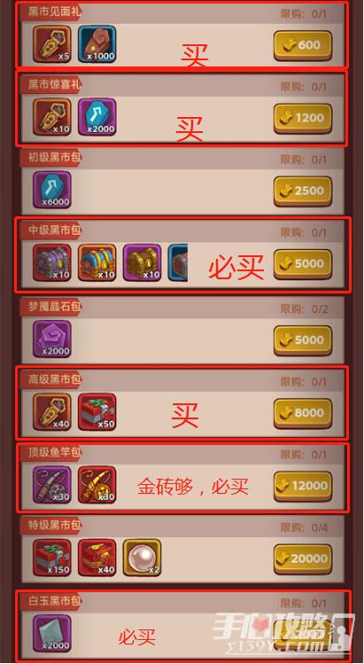 《咸鱼之王》风扇优先换购推荐
