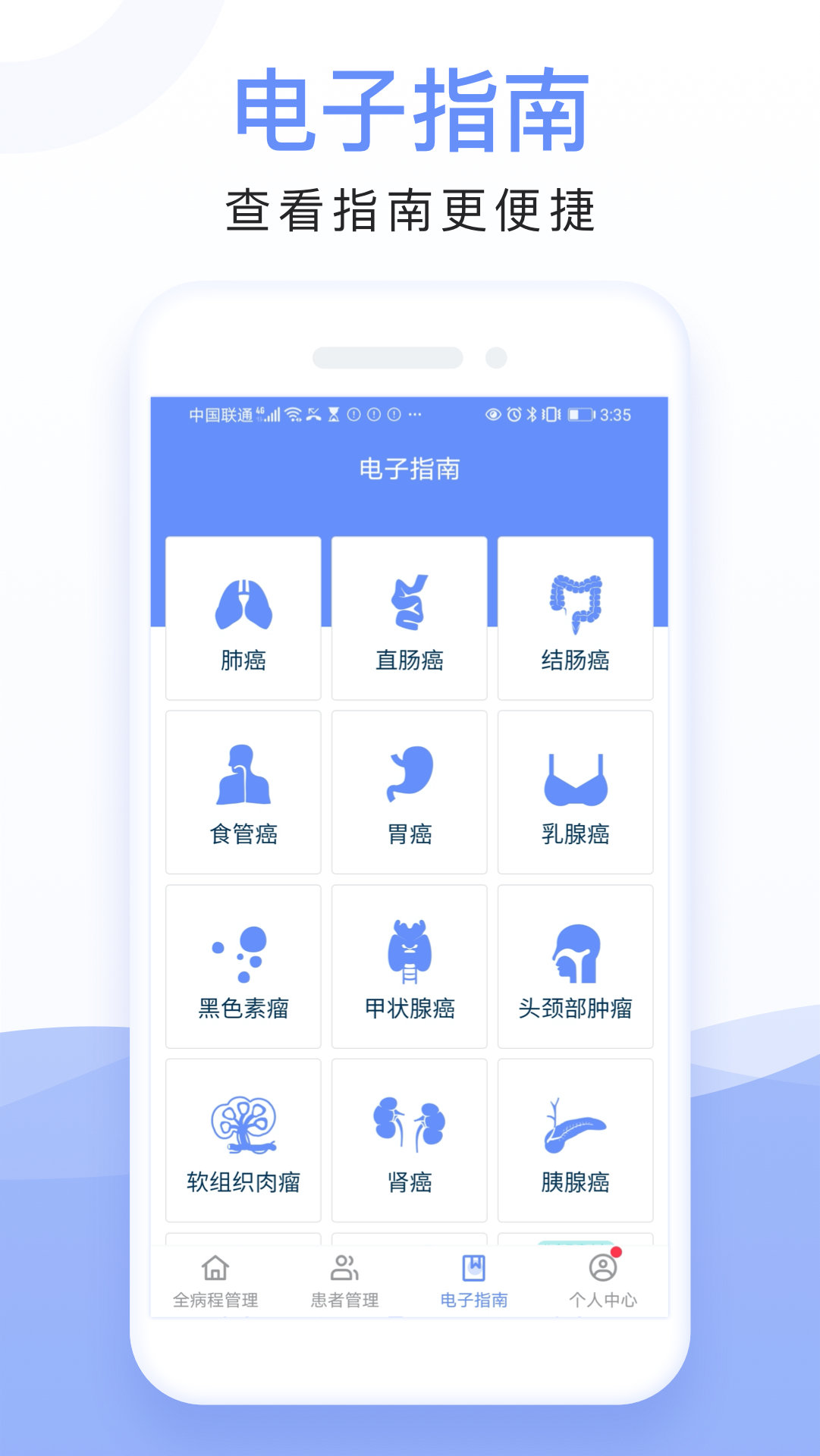 全病程管理APP特色