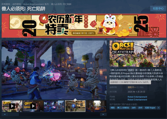 《兽人必须死！死亡陷阱》Steam褒贬不一：就像是一款半成品