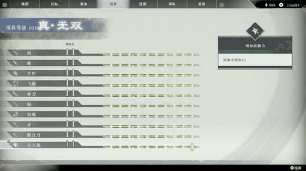 《真三国无双起源》武器熟练度快速刷法 武器熟练度怎么刷