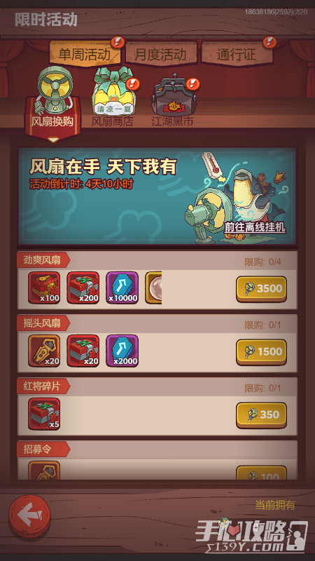 《咸鱼之王》风扇优先换购推荐