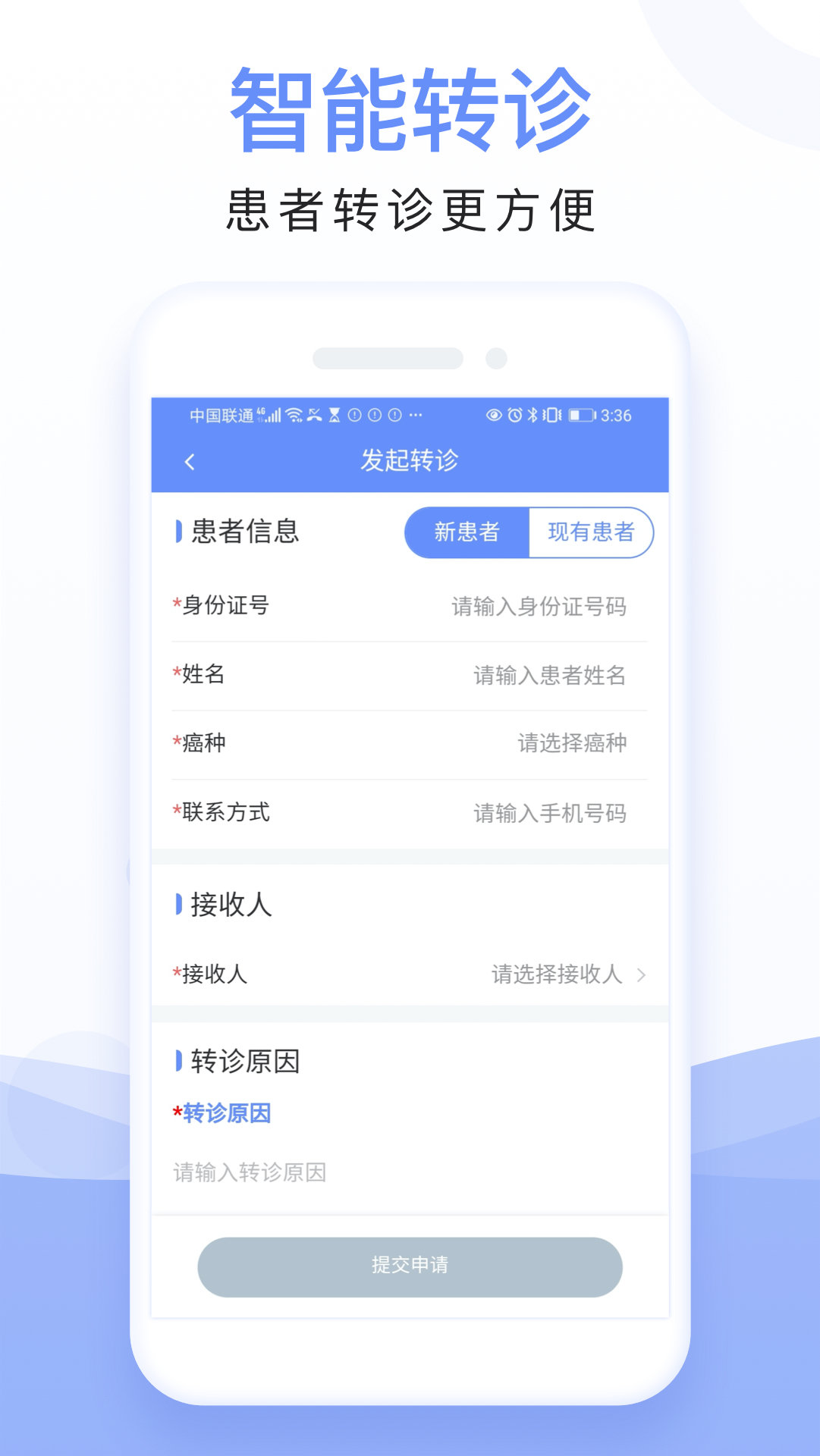 全病程管理APP亮点