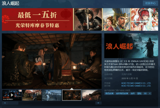 全区最低价！光荣《浪人崛起》Steam国区仅售248元