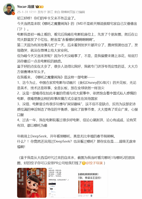 冯骥盛赞《哪吒之魔童闹海》：美术、技术、故事全是长板
