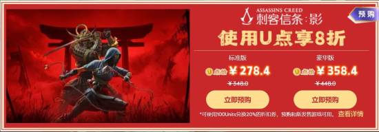 《刺客信条：影》国区几乎是全球最低价 仅次于越南和乌克兰