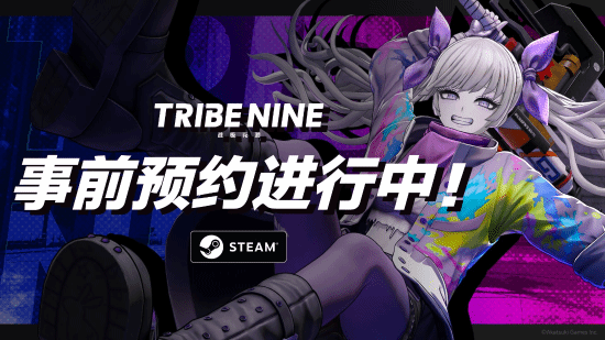 游民星空独家转播！《TRIBE NINE》特别节目抢先看