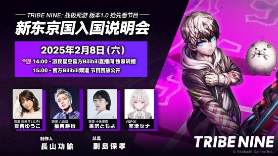 游民星空独家转播！《TRIBE NINE》特别节目抢先看