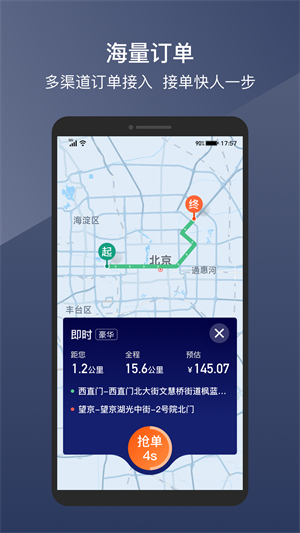 阳光出行车主APP亮点