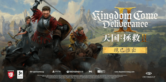 《天国：拯救2》现已发售！新片公布 特别好评！