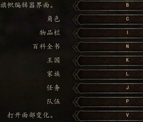 《骑马与砍杀2》键盘操作按键一览 键盘操作按键介绍