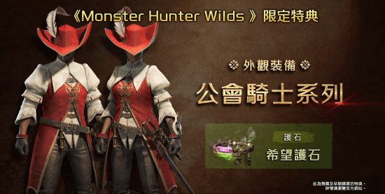 MHW启动！《怪物猎人：荒野》火爆售卖中 游民商城券后321.2元