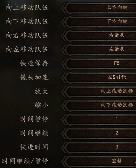 《骑马与砍杀2》键盘操作按键一览 键盘操作按键介绍