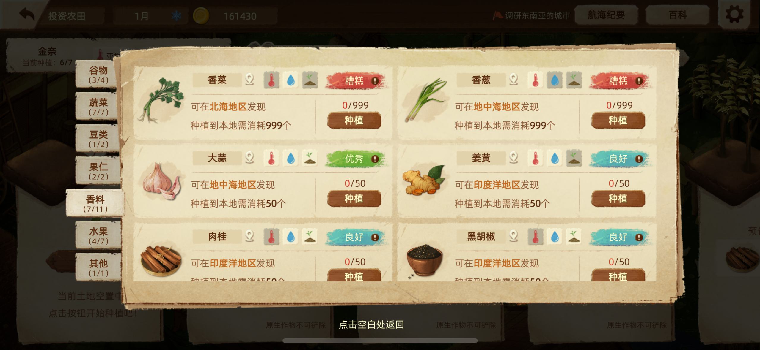 《丰收之路》新人需要知道的几件事