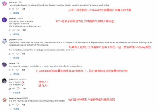 Coldplay新歌MV惊现《原神》角色：海外粉丝沸腾了