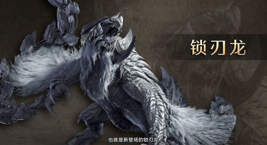 是天尊!《怪物猎人：荒野》总监称自己已使用全部14种武器成功狩猎锁刃龙