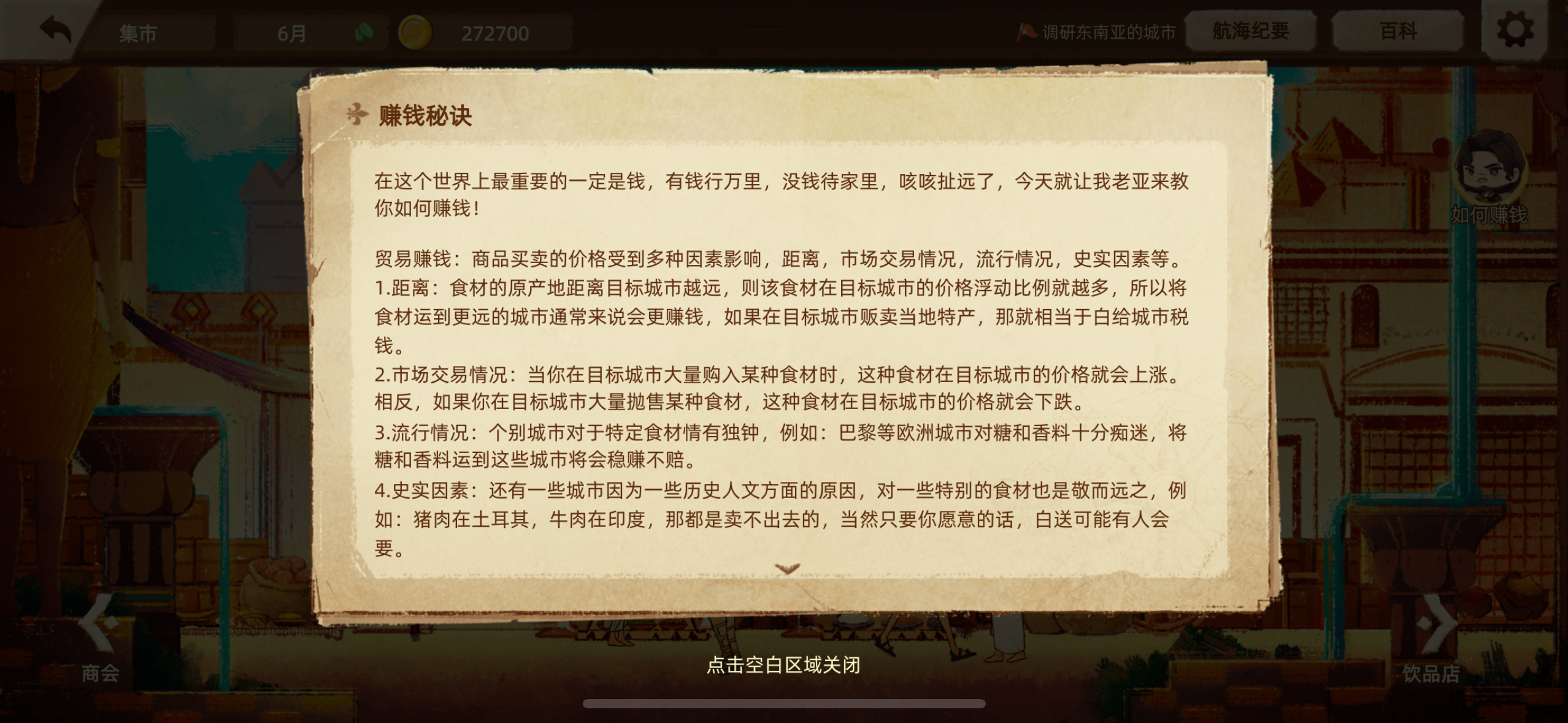 《丰收之路》新人需要知道的几件事