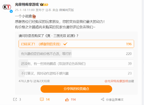 “临时工失误”?《真三国无双：起源》发布调查问卷:能接受1200元的重制版吗?