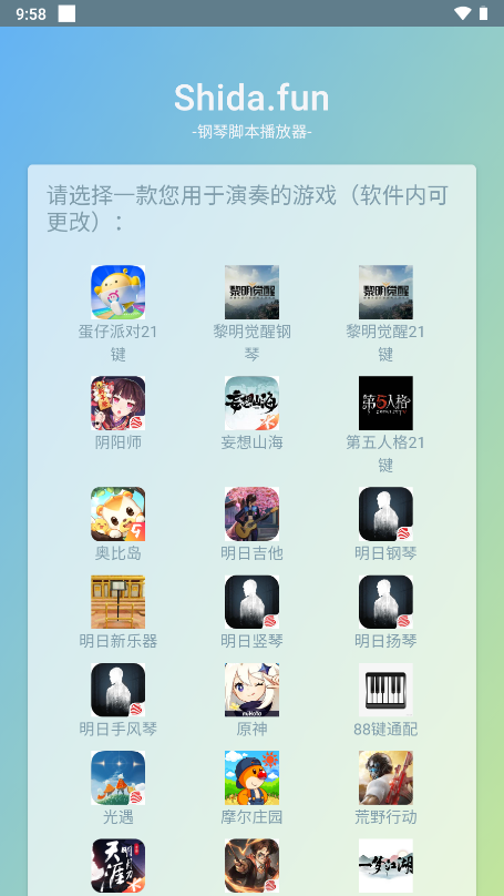 shida弹琴助手6.2.4APP特色