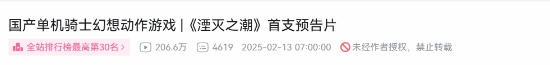 国产《湮灭之潮》预告播放量破200万!网友:有点牛X
