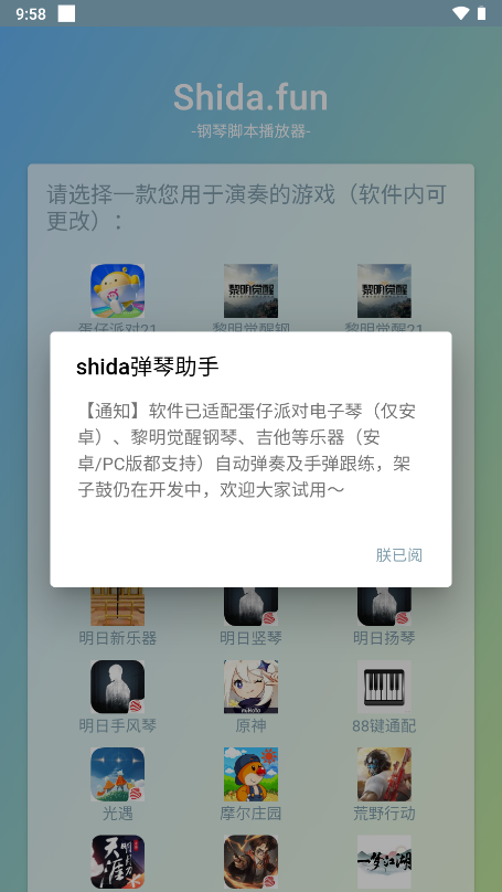 shida弹琴助手6.2.4APP亮点