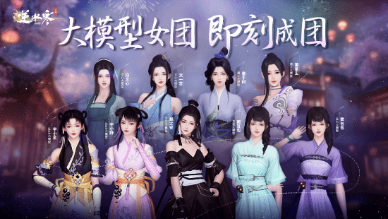 Deepseek入驻《逆水寒》手游：联手其他AI组成智能女团