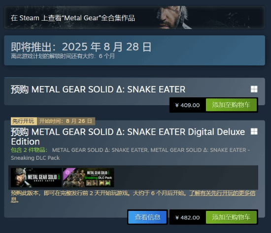 《合金装备3：重制版》预购开启！Steam国区409元