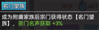 《最强祖师》家族系统玩法攻略