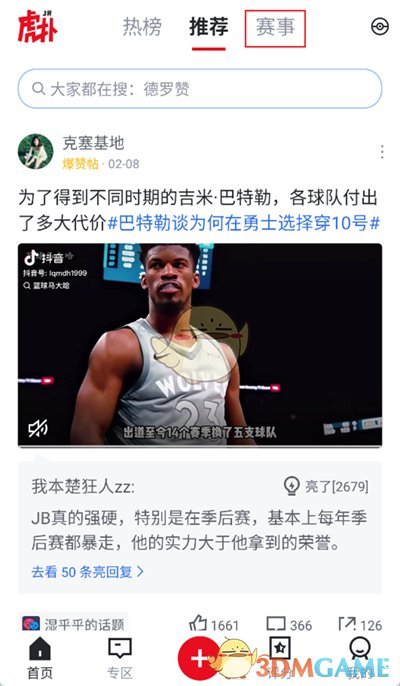 《虎扑》查看以前的比赛数据记录方法