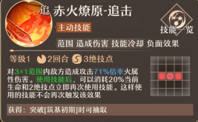 《铸仙之境》火系御剑打法流派攻略