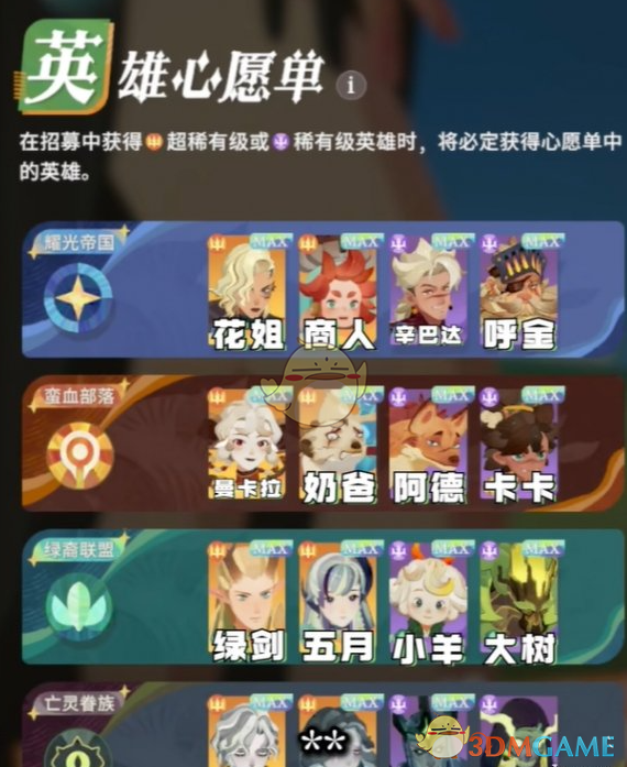 《剑与远征启程》英雄心愿单选择推荐2025最新