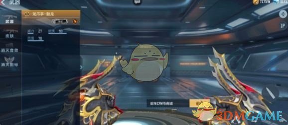 《CF手游》鼓龙套装强度分析