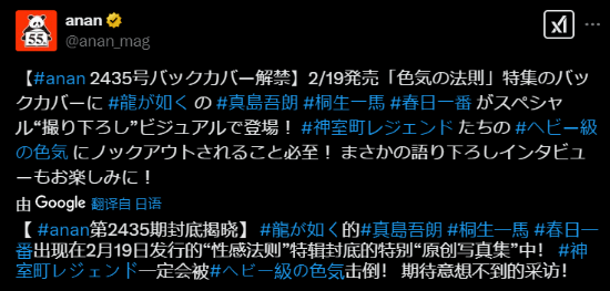 男模三人组！《如龙》系列三大主角登上女性杂志封面