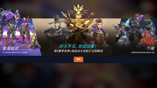 《守望先锋》国服上线！海量福利免费领 核心玩法大改