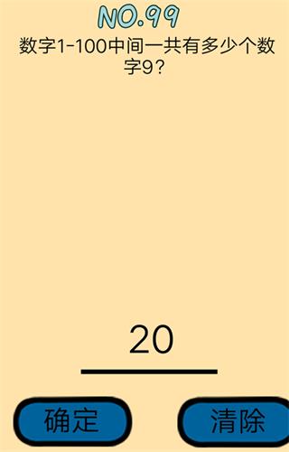 《脑力黑洞》第99关怎么过，第99关通关攻略