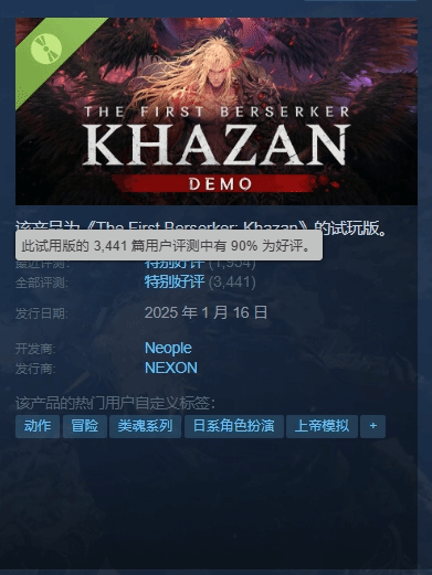 《第一狂战士：卡赞》试玩版获赞!Steam好评率90%