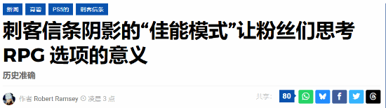 《刺客信条影》正史模式很有意义：不脱离官方剧情走向