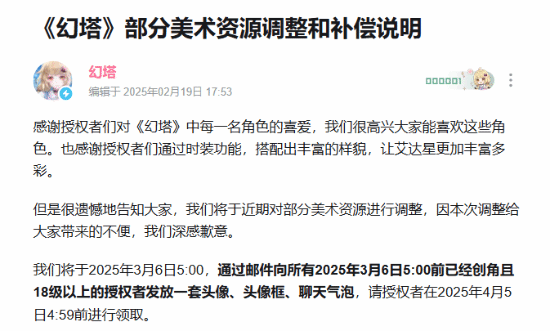 《幻塔》部分美术资源调整 多款时装和拟态高定被和谐