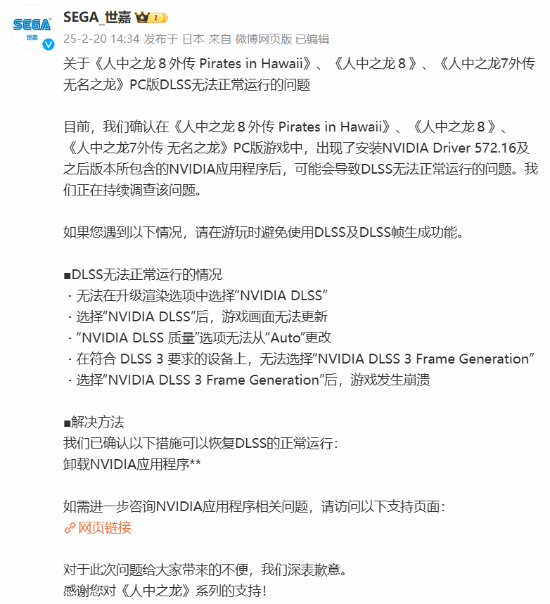 《如龙8外传》等PC版DLSS无法正常运行？官方回应