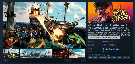 《如龙8外传》Steam特别好评 首日补丁增加中配