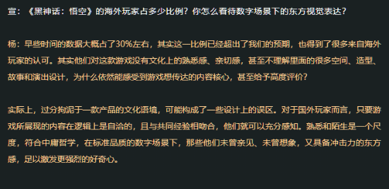杨奇称《黑神话：悟空》海外销量占比约30%：已经超出预期！