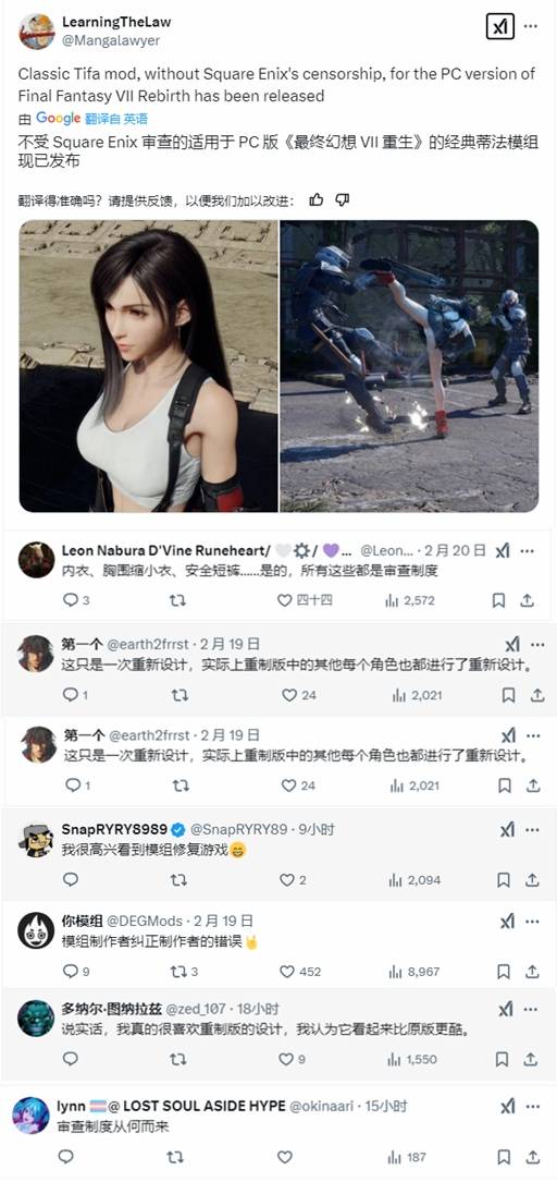 布料减少更清凉!《FF7重生》蒂法经典外观Mod引热议